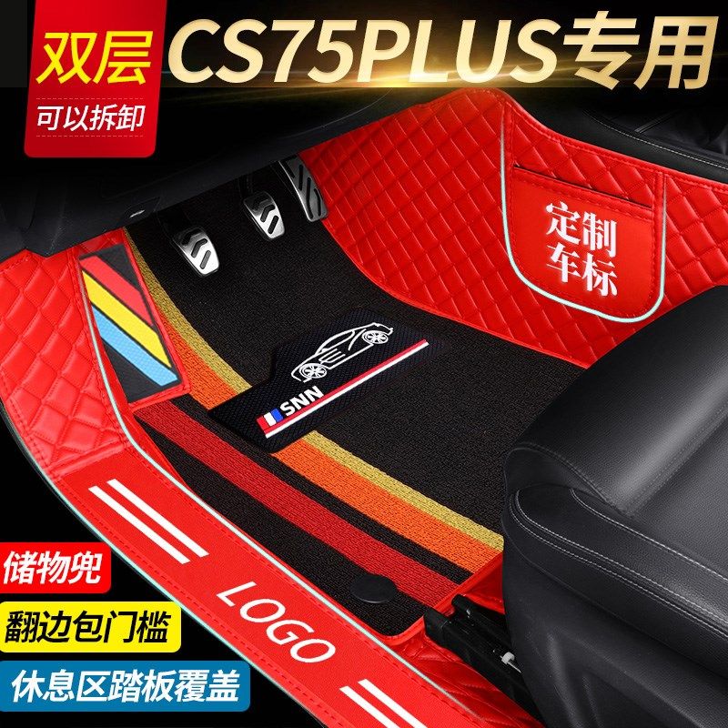 2021款长安cs75 plus汽车脚垫全包围20款长安CS75 PLUS专用自动挡