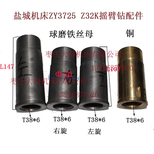 Z32K Z3132 万向o摇臂钻 摇臂 升降 铜 丝母 螺母 活令 T38*6MM