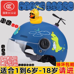 一岁幼儿超轻电动车头盔3c亲子二三岁宝宝2大小号6男女孩可爱半盔