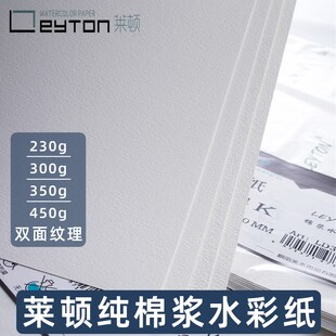 莱顿水彩纸8K/4K中粗纯棉浆纸3z00g美术生专用水彩画纸32k细纹粗