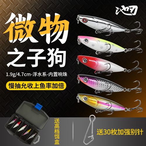 池刃1.9g水面系之字狗微物路亚翘嘴鳜鱼鲈鱼专用铅笔远投假饵套装
