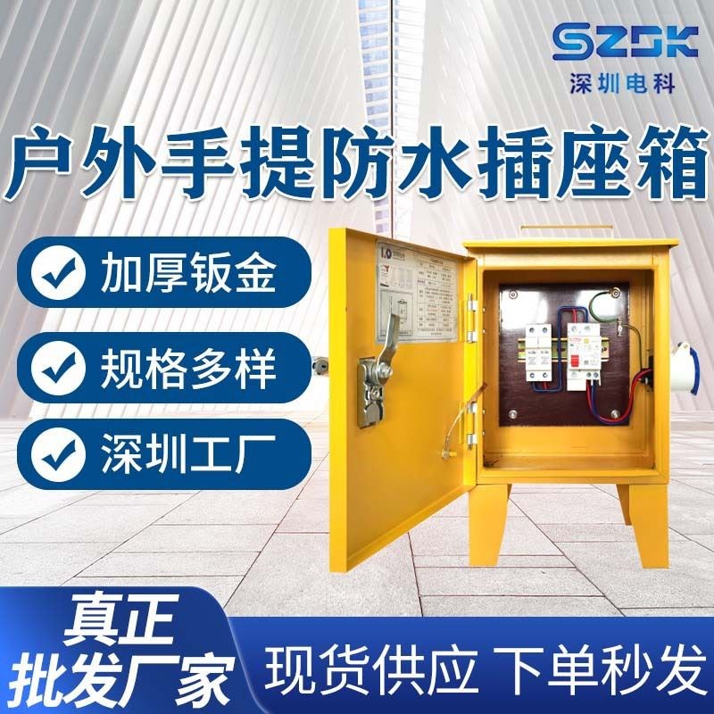 现货户外手提防水插座箱配电箱移动便携式220V单双回路防水插座箱