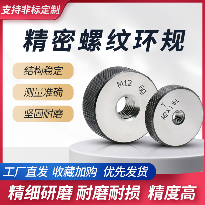 公制螺纹环规6g高精度量规外螺纹通B止规螺纹规/牙规M1*0.25可定