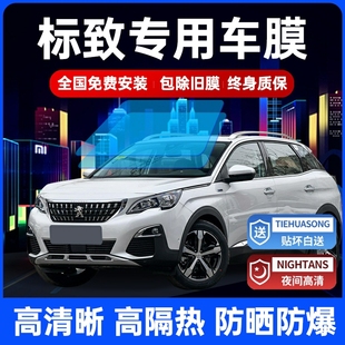 508 标致3008 408 308 307汽车贴膜全车膜太阳隔热车窗玻璃 3h01
