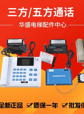 电梯无线对讲系统/电梯无线三方通话五方对I讲/LC-226无线照明电
