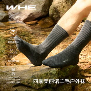 WHE美利奴羊毛登山徒步越野跑户外袜抗菌保暖加厚中高筒减震男袜