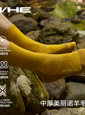 WHE美利奴户外羊毛袜徒步袜登山袜跑步袜轻量缓震防异味中筒袜