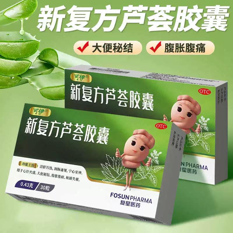 thumbnail for Keyixin Compound Aloe Vera Capsule 30 Genuine Moisturizing Laxatives, Calming the Heart, Calming the Nerves, Constipation, Abdominal Distension, and Abdominal Pain