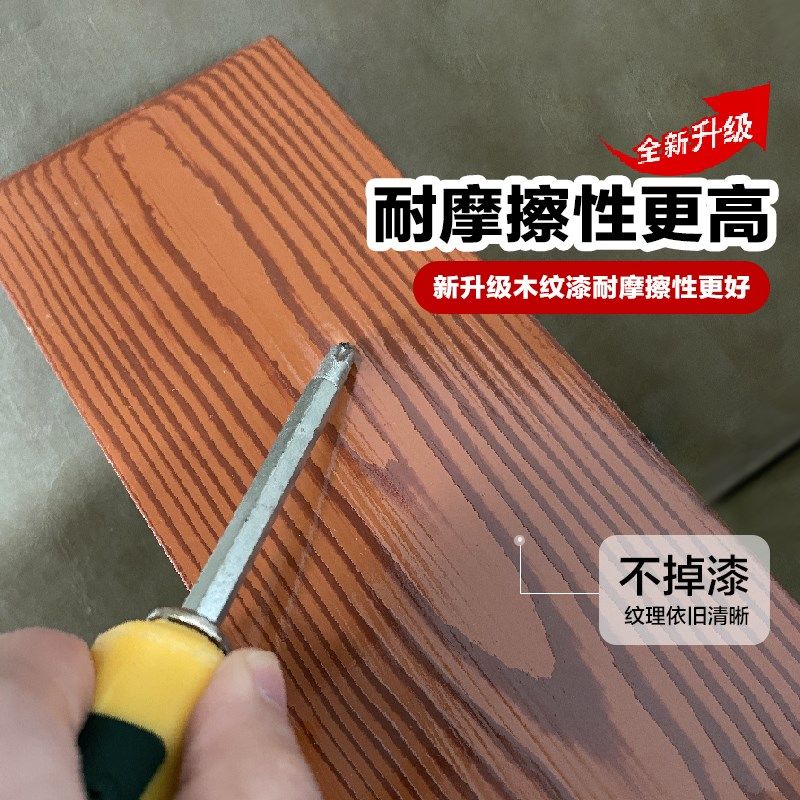 仿木纹漆涂料木纹拉纹漆工具金属仿木纹漆水性木纹漆外墙凉亭木漆