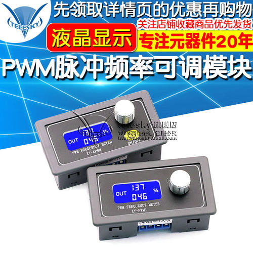 PWM脉冲频率占空比可调 模块 方波矩形波I信号发生器XY-PWM信号