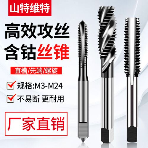 含钴机用丝锥g丝攻氮碳化钛螺旋直槽先端丝锥不锈钢专用攻丝钻
