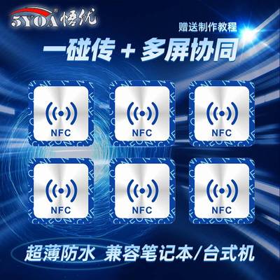 NFC贴纸Ntag213mNtag215Ntag216nfc标签贴片手机抗金属一碰传多屏