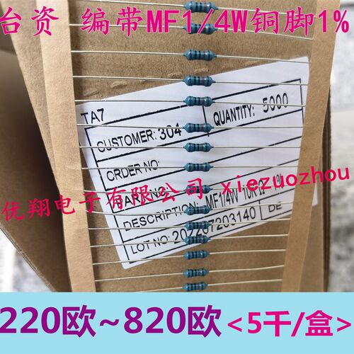 MF金属膜电阻1/4W 220R/250/270/300R/330R/470RO/510R/680R~820