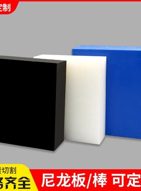 pa6尼龙板米黄色mc尼龙蓝色黑色尼龙加工耐磨pa方板聚酰胺条新款