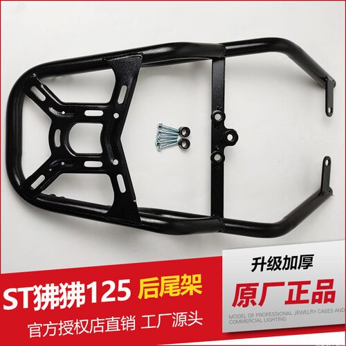 适用于春风ST狒狒摩托车CF125-3AF改装配件保险杠后货架尾架侧边