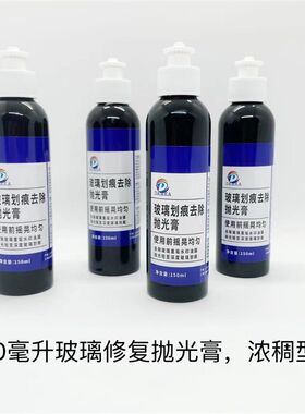 玻璃划痕修复磨片抛光o膏 汽车前档去油膜 镜面还原抛光剂 复原剂