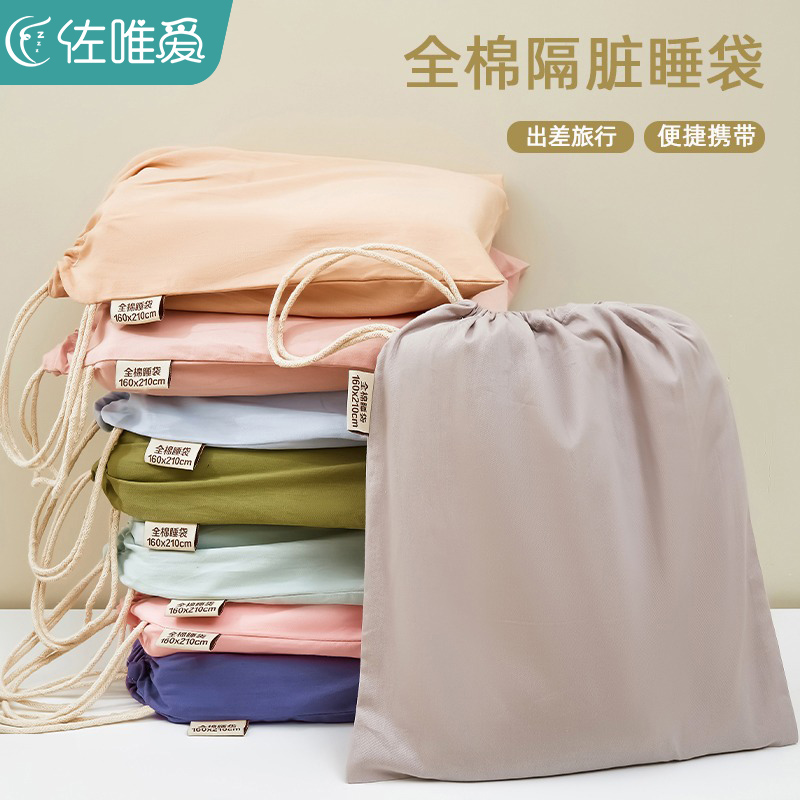 全棉旅睡宝酒店隔脏睡袋单人旅游床单被罩一体出差被套四件套