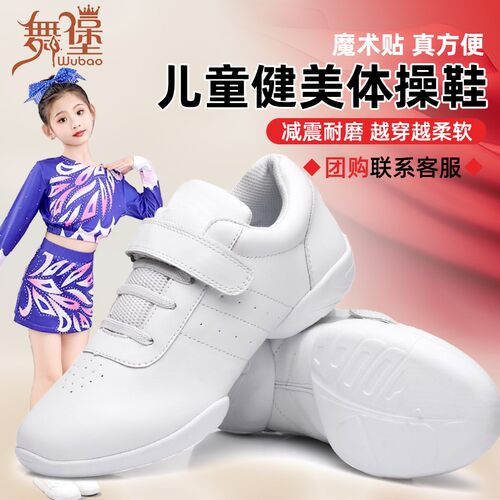 儿童啦啦操训练鞋竞技健美操鞋啦啦队比赛专用P鞋白色健身操鞋软