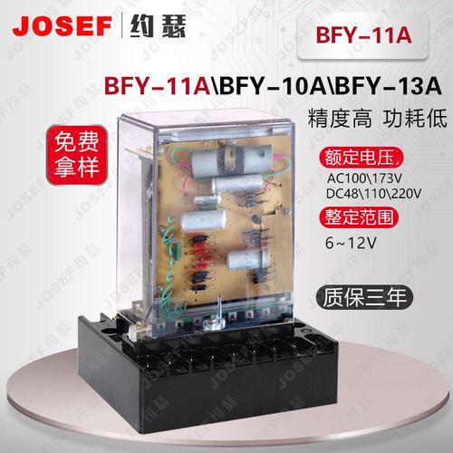 BFY-11wA负序电压继电器