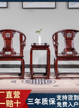 红木家具圈椅中式仿古实木明清古典皇宫椅三件套R印尼黑酸枝太师