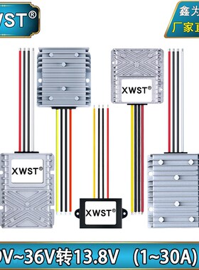 9V至36V转13.8V稳压器电源 x直流12V24V转13.8V转换器自动升降压