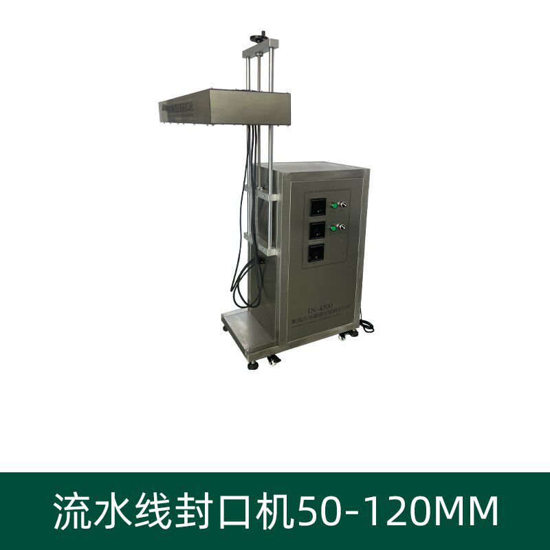 现货速发全自动电磁感应铝箔封口机塑料瓶子瓶盖铝膜铝箔垫片连续