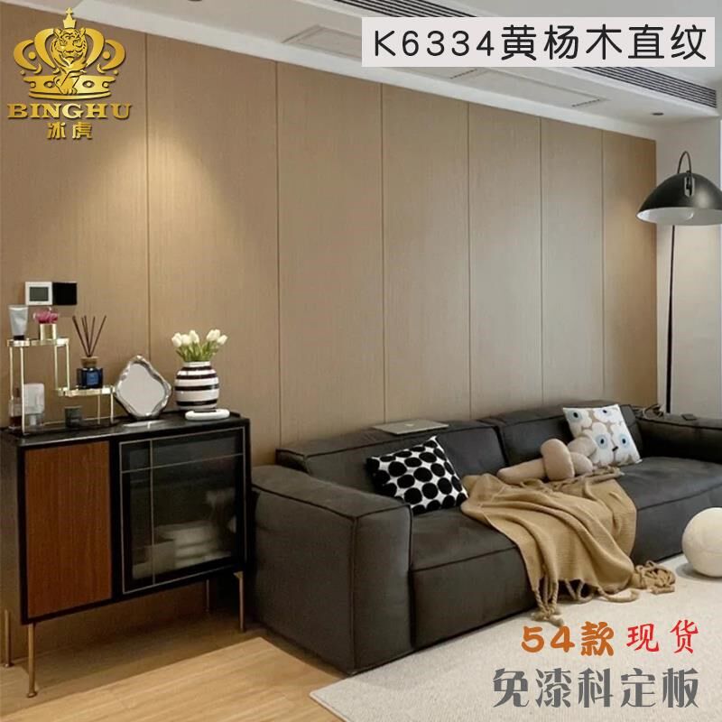 免漆木饰板实木墙板633护4背景墙装饰板涂装木732面皮板kd板科定k
