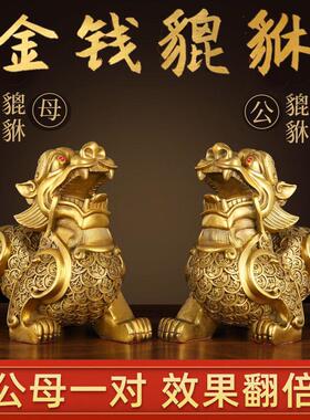 纯铜貔貅摆件公母一m对招财旺财聚财家用客厅商铺开业金钱皮丘貔