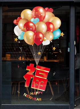 2024新款龙年新年福字窗花玻璃贴纸春H节门贴气球静电贴过年装饰