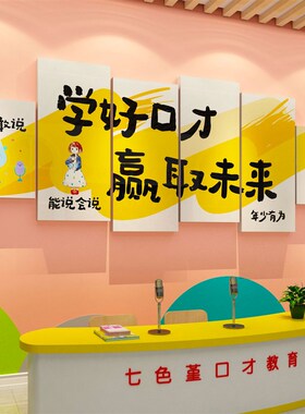 口才教室布置装饰少儿播音艺术培训机G构文化小主持人背景墙面贴