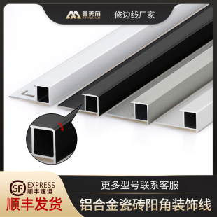 铝合金收口条金属装饰条墙砖收边条F瓷砖阳角线方形包边圆转角鑫