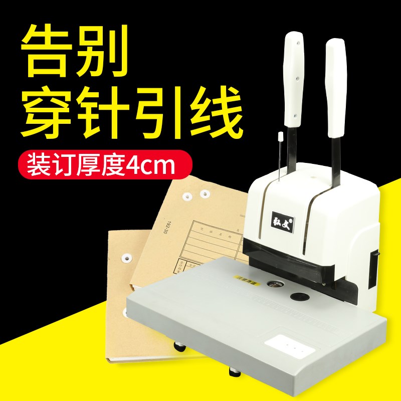 弘文财务凭证装订机会计记账票据铆管装钉打孔机办公小型手动打孔