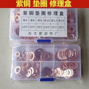 盒装组合紫铜垫片汽配套装紫铜垫圈紫铜密封圈铜平R垫铜介子6-24