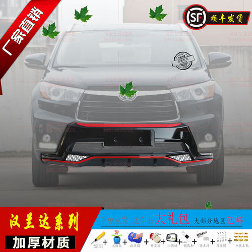 适用于1b5-17款汉兰达前后杠保险杠护杠防撞杠改装配件装饰护杠