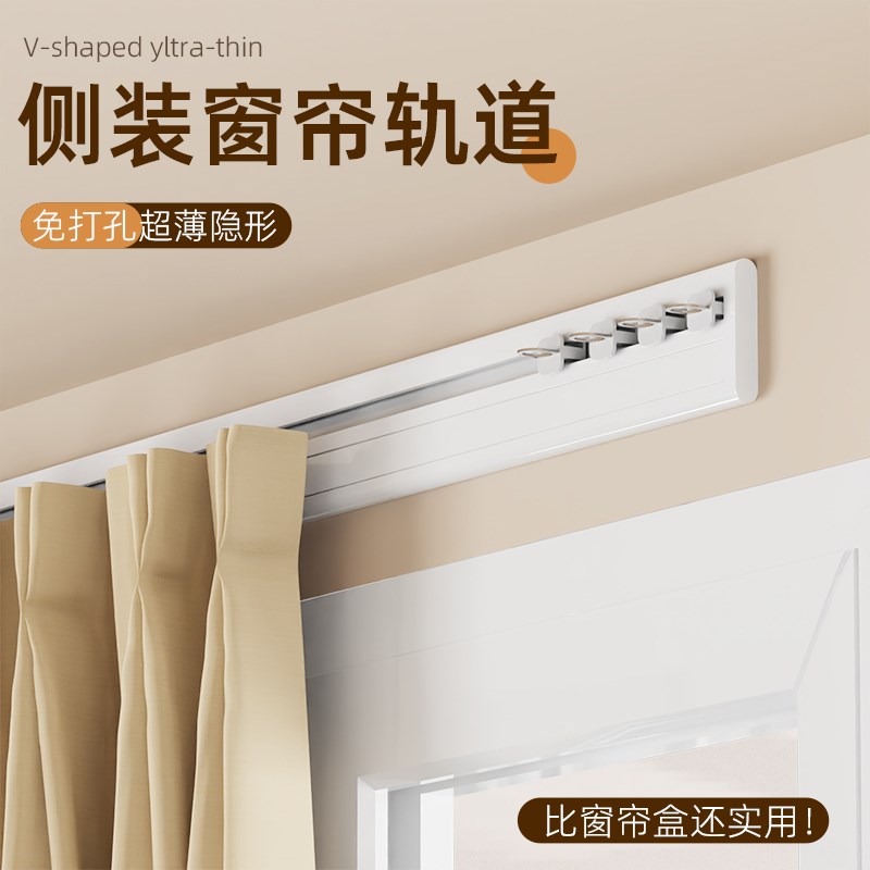 侧装内开窗窗帘轨道超薄隐形免打孔静音挂钩式滑轨单轨导轨顶装