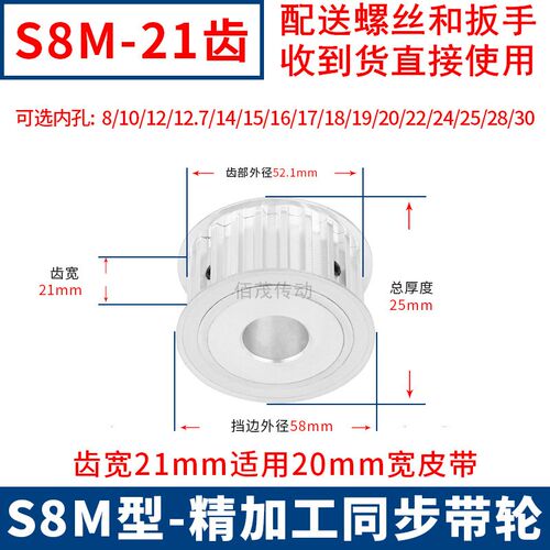 同步带轮S8Mf21齿A齿宽21内孔8 10 12 14 15 17 1 19 20 22 24同