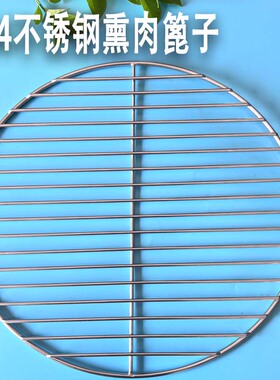 304不锈钢圆烧烤网熏肉篦子压z肉帘子蒸锅网架汤桶防糊锅篦子商用