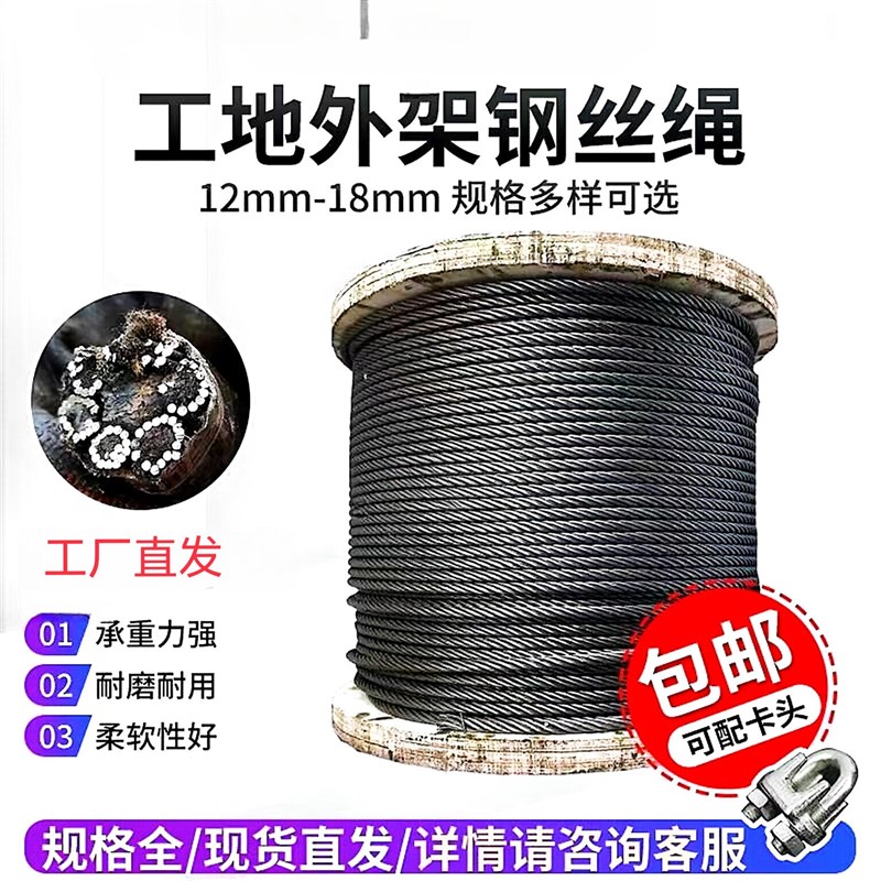 工地外架钢丝绳12mm14mm16mm18mm悬挑工字钢排山钢丝绳油性钢丝绳