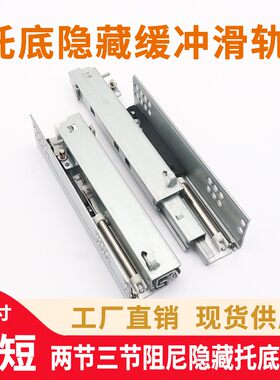 阻尼抽屉轨道超短8寸托底隐藏底z部滑轨橱柜二节3节缓冲导轨20厘
