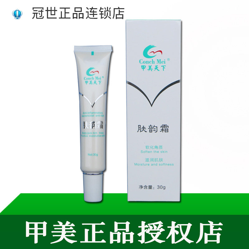 甲美天下肤韵霜手脚干燥 皮肤干痒 滋润 正品特价包邮