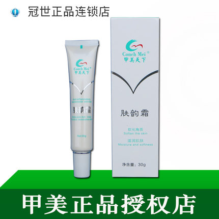 甲美天下肤韵霜手脚干燥 皮肤干痒 滋润 正品特价包邮