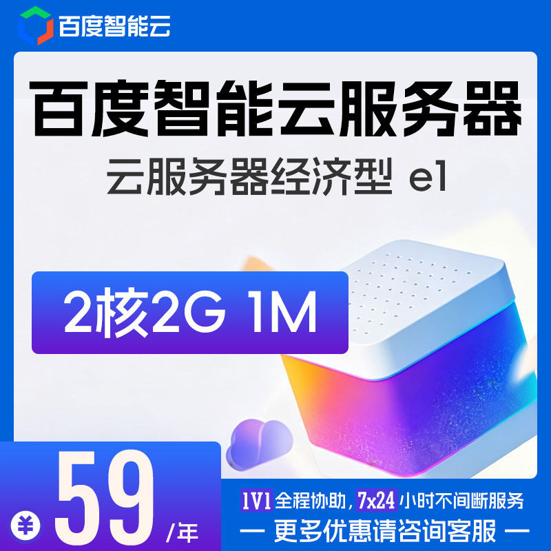 百度智能云付轻量云主机华为云电脑阿里云远程桌面百度智能云服务