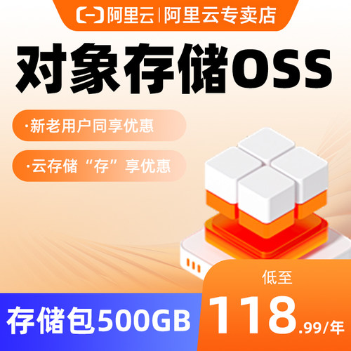 阿里云对象存储OSS云存储数据处理企业备份短视频直播文件存储