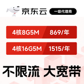 京东云服务器特惠云主机多年服务器特惠华为云独立ip京东云主机