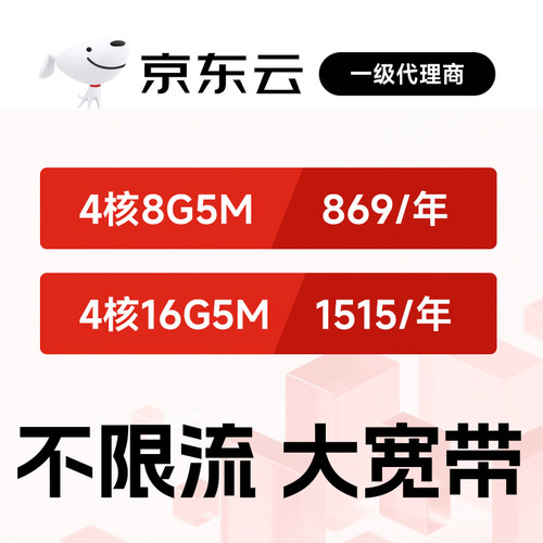 京东云云服务器云主机折扣优惠