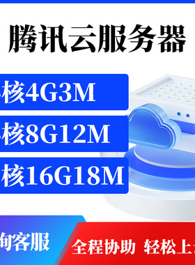 腾讯云服务器轻量服务器vps虚拟空间建站小程序云主机租用独立IP