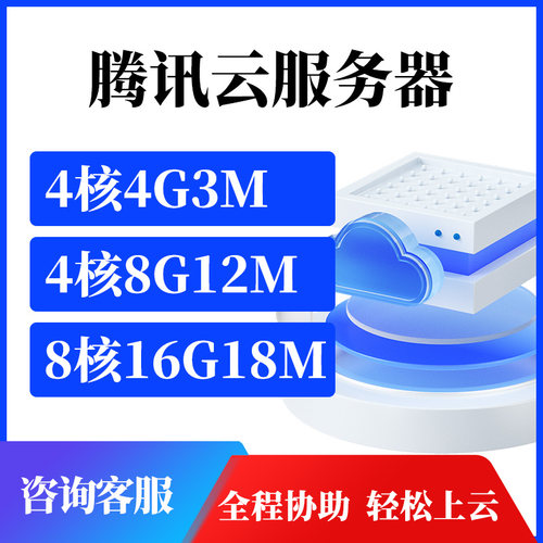 腾讯云云服务器国际站折扣优惠