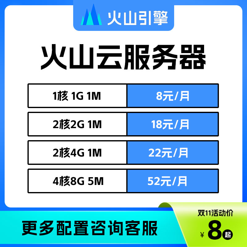 火山引擎云服务器折扣优惠