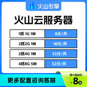云服务器火山引擎服务器官方新人优惠软件开发网站游戏小程序搭建