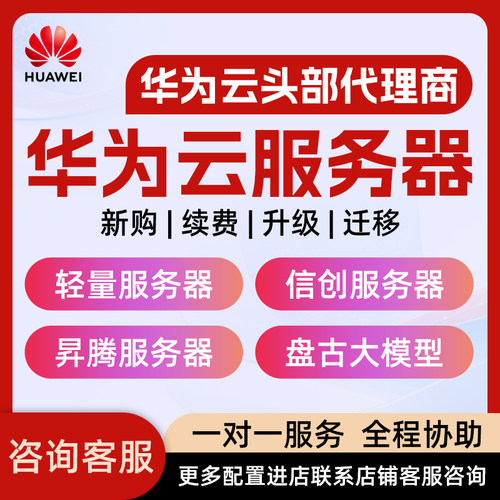 华为云云服务器国际站折扣优惠